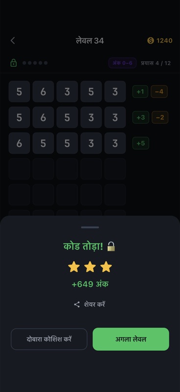 अंक तोड़ो screenshot 2