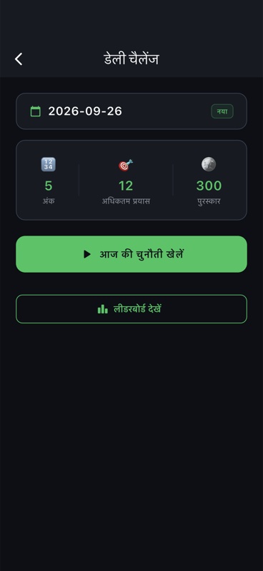 अंक तोड़ो screenshot 5