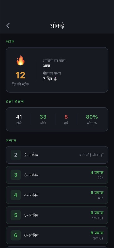 अंक तोड़ो screenshot 7