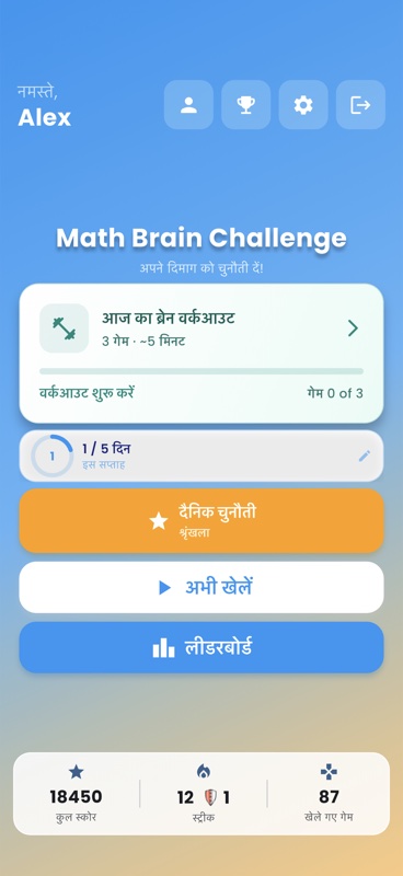 Math Brain Challenge Screenshot