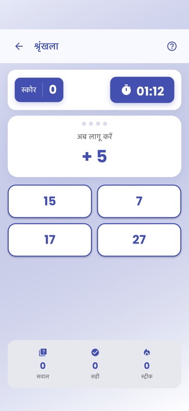 गणित दिमाग चुनौती screenshot 4