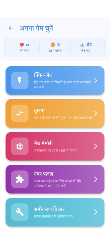 गणित दिमाग चुनौती screenshot 5