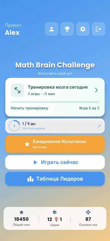 Math Brain Challenge Screenshot