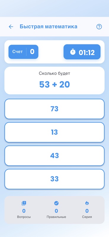 Математический Вызов screenshot 2