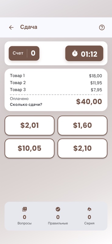 Математический Вызов screenshot 6