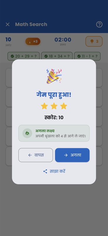 गणित संख्या खोज screenshot 8