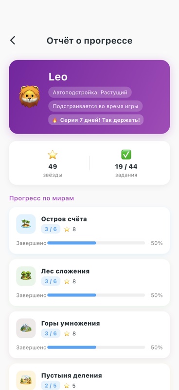Numtopia - Математика детям screenshot 6