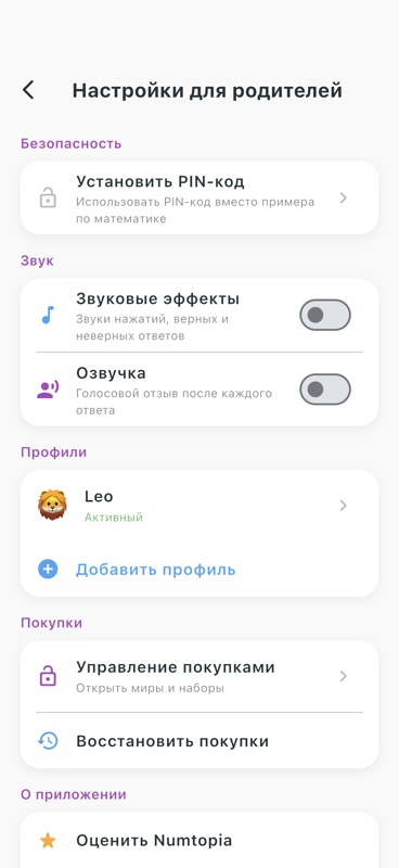 Numtopia - Математика детям screenshot 8